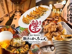 餃子のかっちゃん 天文館通り店 2