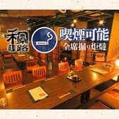 居酒屋　和楽路(わらじ)　本店 3