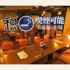 居酒屋　和楽路(わらじ)　本店 2