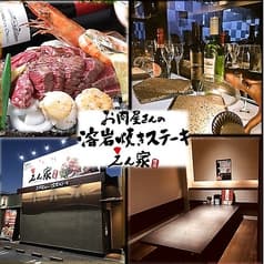 姫路ステーキ 溶岩焼き えん家 砥堀店 2