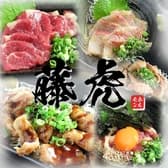 ホルモン藤虎 3