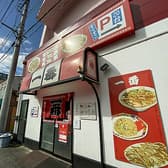 中華一番 日比野 3