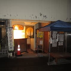 やきとり居酒屋 もみじ 2