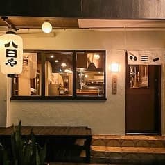 だしと炭火　八日や 2