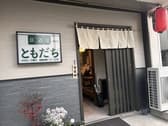 居酒屋ともだち 3