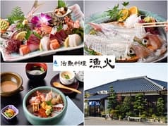 活魚料理 漁火 2