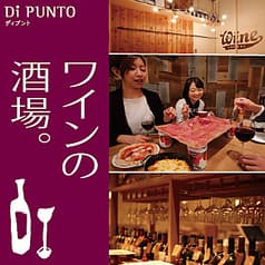 ワインの酒場 ディプント 上野御徒町店 2