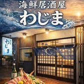 海鮮居酒屋わじま 3