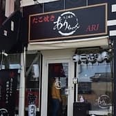 たこ焼き ありちゃん 3