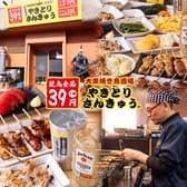 やきとりさんきゅう富雄店 3