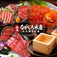 ながしろ水産 海鮮居酒屋 かけつけ一杯 2