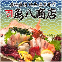 地魚酒場 魚八商店 鶴橋店 2