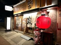炭のあかり松本 玉出帝塚山店 2