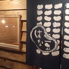 農家のおすそわけはな豆 2