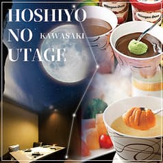 星夜の宴 川崎駅前店 2