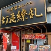 京紫灯花繚乱 3