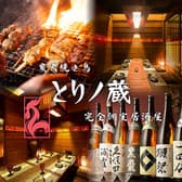 とりノ蔵 四ツ谷店 3