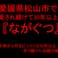 ながぐつ 松山 4