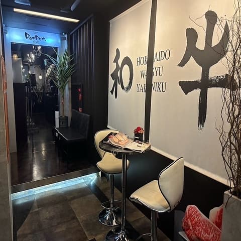 すすきの Don Don 焼肉