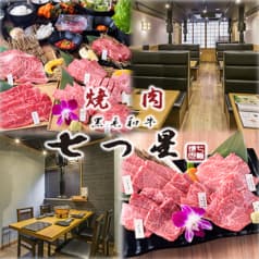 焼肉 七つ星 淀屋橋平野町店 2