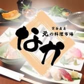 宗谷直送 北の料理市場 なか 3