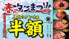 大衆焼肉こじま 金町店 2