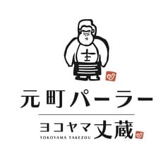 元町パーラー ヨコヤマ丈蔵 2