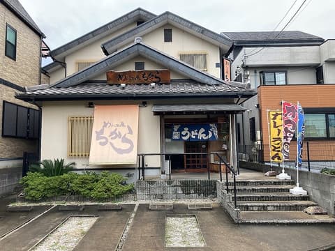 めん工房 ちから