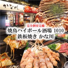 焼鳥ハイボール酒場 1010 鉄板焼き かな川 2