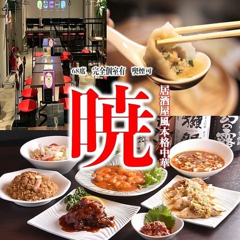 暁 千種駅本店