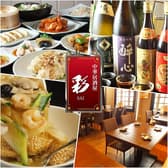 中華居酒屋 彩 3