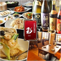 中華居酒屋 彩 2