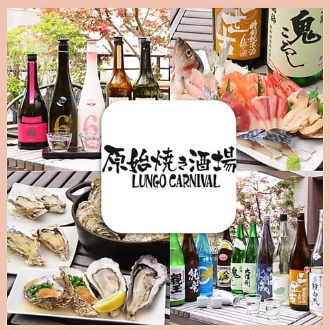 原始焼き酒場ルンゴカーニバル 南2条店