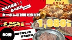 鉄板焼肉 あかべこ 一宮店 2