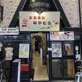 お食事処 なかむら 3