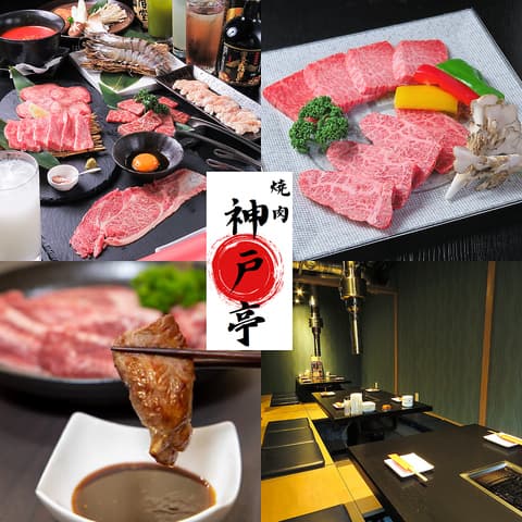 神戸亭 吉祥寺店