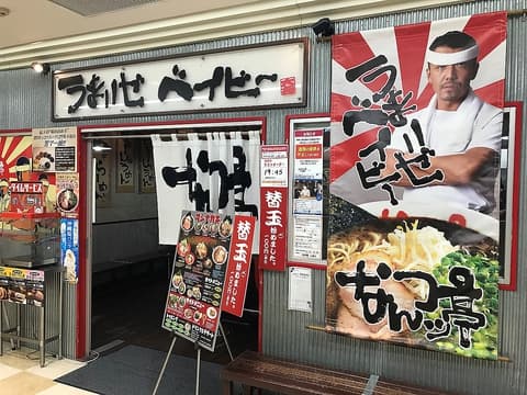 なんつッ亭 川崎店