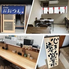 炭火焼鳥おおつん 2