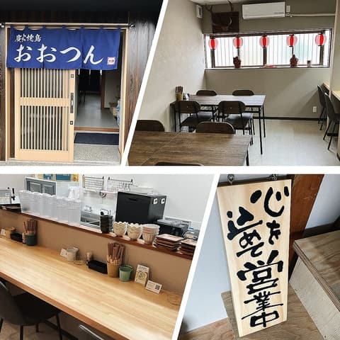 炭火焼鳥おおつん