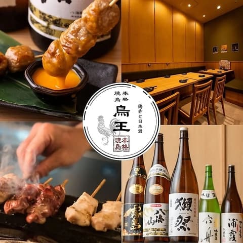 焼鳥居酒屋 鳥王 赤羽店