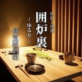 囲炉裏 ゆるり 町田店 3