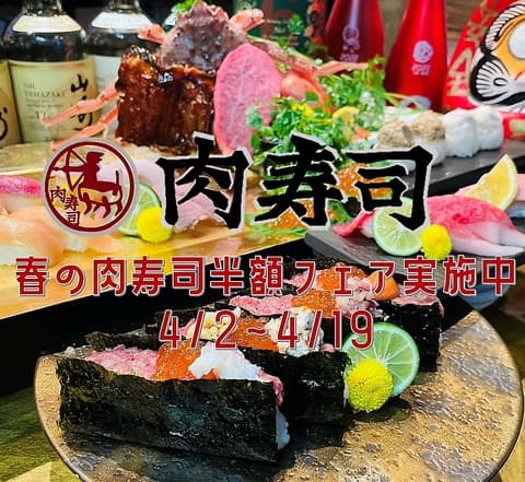 秋葉原 肉寿司