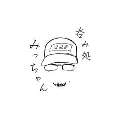 呑みどころみっちゃん 2