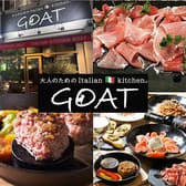 大人のためのItalian kitchen GOAT ゴート 3