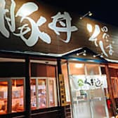 豚丼と摩周そば くまうし 弟子屈本店 3