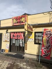 ラーメンいちばん 2