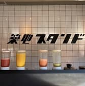 築地スタンド 3