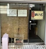 おばんざい まいど 3