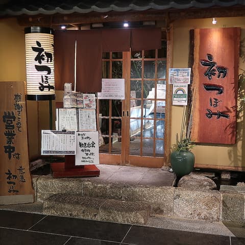 初つぼみ 霞ヶ関店