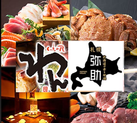 北海道の幸と地酒 札幌弥助 天王寺店